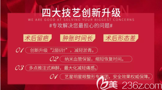 重庆艺星整形美眼技艺升级 重庆艺星整形美眼技艺升级