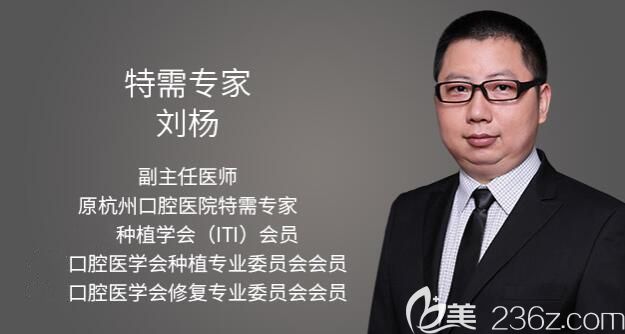 杭州臻好口腔种植牙医生刘杨