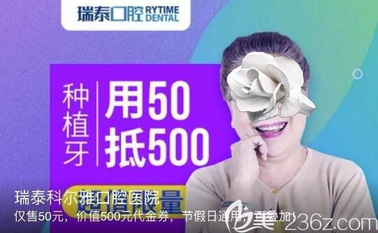 长沙科尔雅口腔种植牙抵用券 长沙科尔雅口腔种植牙抵用券