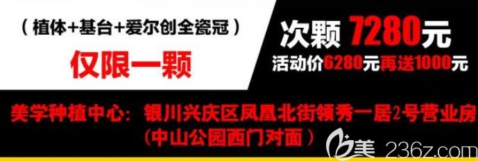 银川和仁堂口腔活动期间种植牙活动详情 银川和仁堂口腔活动期间种植牙活动详情