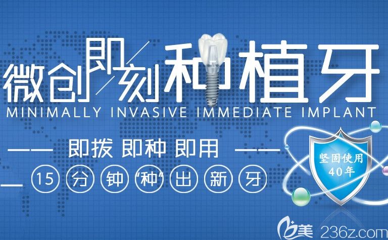 瑞德口腔即刻种植牙介绍 瑞德口腔即刻种植牙介绍