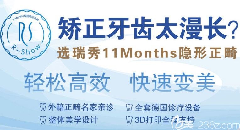 瑞德口腔瑞秀11 Months隐形正畸快速正畸技 瑞德口腔瑞秀11 Months隐形正畸快速正畸技