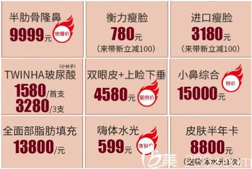 壹加壹整形爆款商品本月优惠价格
