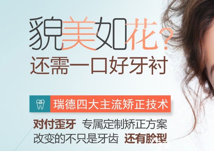 广州瑞德口腔牙齿矫正简介