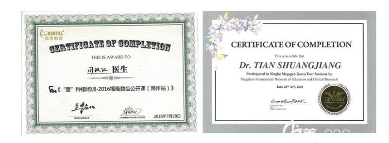 田双江医生的个人荣誉证书