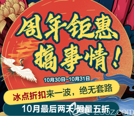 北京美莱10月30日和31日整形活动宣传图