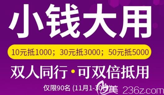 维多利亚整形11.11整形优惠活动上门礼包 维多利亚整形11.11整形优惠活动上门礼包