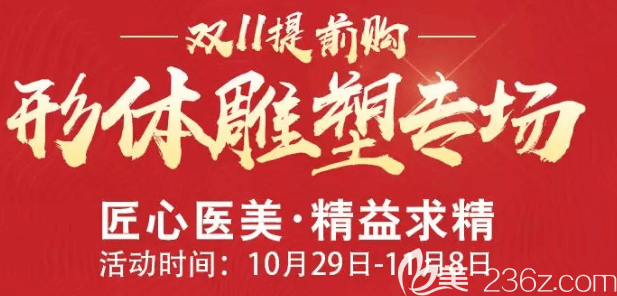北京丽都形体雕塑专场活动活动宣传图