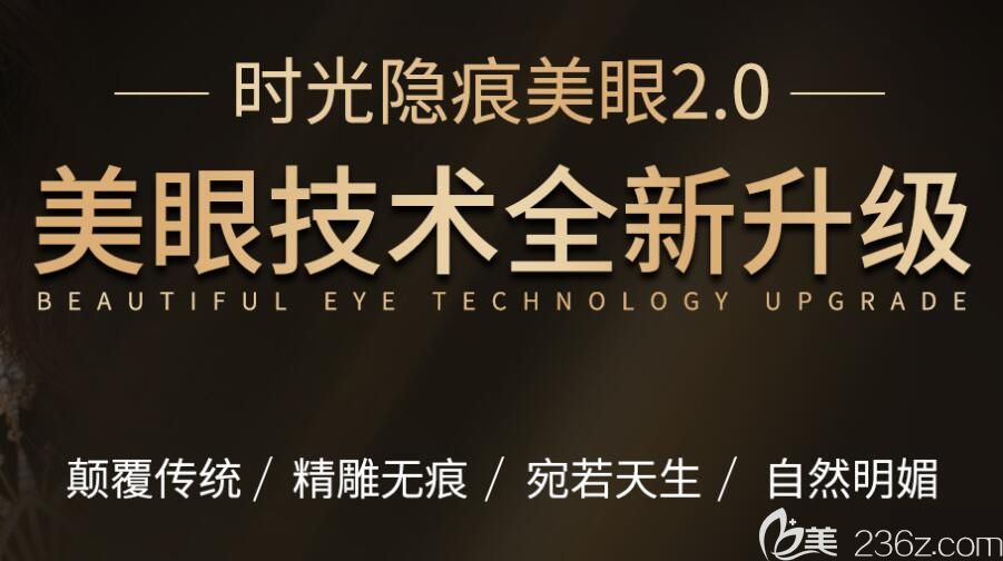 杭州时光双眼皮技术升级