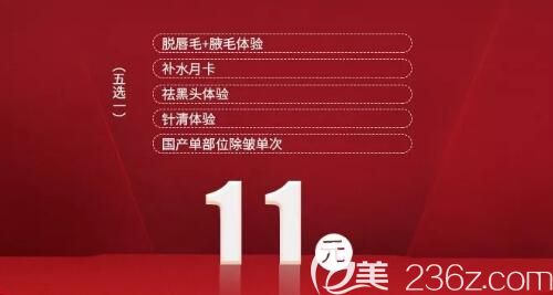 芜湖壹加壹11月优惠价格表