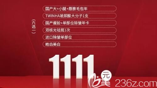 壹加壹美白嫩肤的整形优惠价格