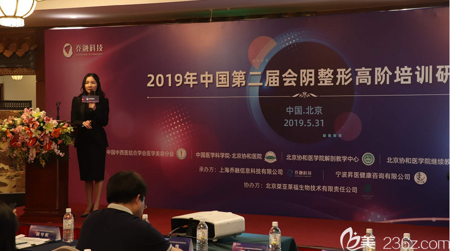 郑心媛医生出席第二届会阴整形培训