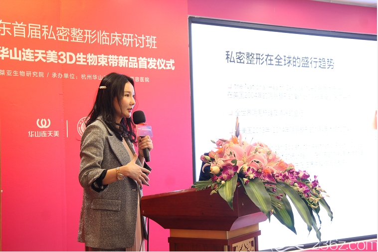 2019华东私密整形临床研讨班.png
