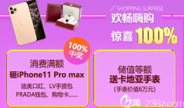 北京美莱双11消费满额礼等宣传图
