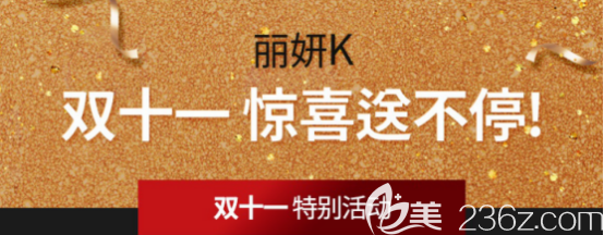 给你一份韩国丽妍K医院双11的整形优惠价格，大腿吸脂只需 27160元起