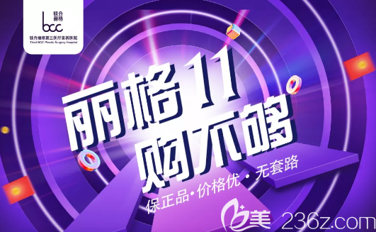 天津联合丽格整形医院优惠价格抢先看 千元抵用券随你用&假体隆鼻6511元起