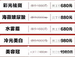 特色项目优惠价格表分享 特色项目优惠价格表分享