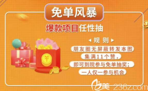 爆款项目免单 爆款项目免单