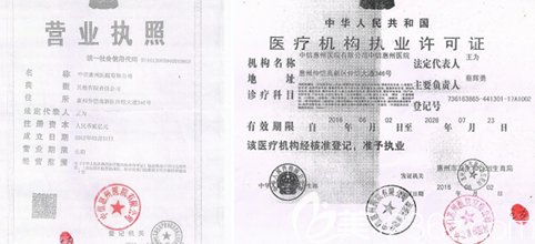 中信惠州医院整形美容科正规资质证书
