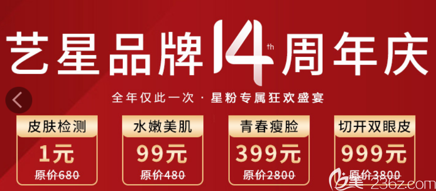 武汉艺星搞事情！14岁生日庆典整形优惠优惠力度大 切开双眼皮999元隆胸价格5800元起
