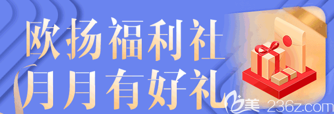 北京欧扬11月送好礼及价格表公开!埋线提升3699元起,大腿吸脂6800元起