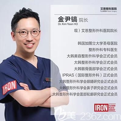 韩国艾恩整形外科医院金尹镐院长