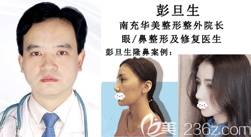 南充华美名媛彭旦生院长隆鼻案例 南充华美名媛彭旦生院长隆鼻案例