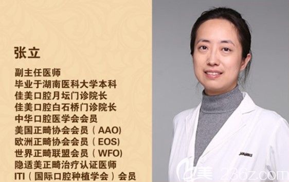 佳美口腔月坛门诊院长张立 佳美口腔月坛门诊院长张立