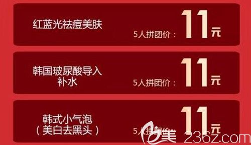 华美整形皮肤美容拼团优惠价