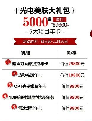 长沙梵童感恩节光电美肤优惠详情