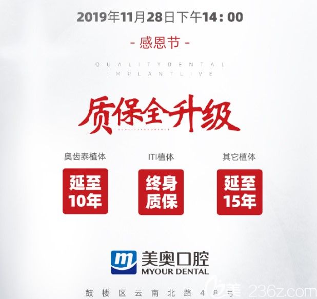 美奥口腔种植手术直播会当天种植体质保全升级 美奥口腔种植手术直播会当天种植体质保全升级