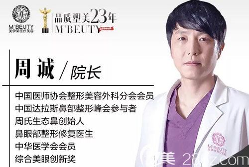 昆明美伊莱整形周诚院长