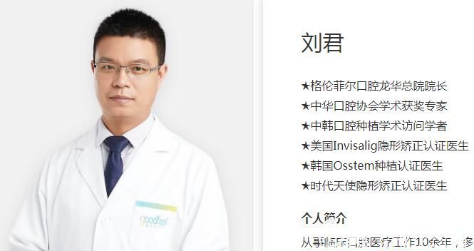 深圳格伦菲尔口腔刘君医生 深圳格伦菲尔口腔刘君医生