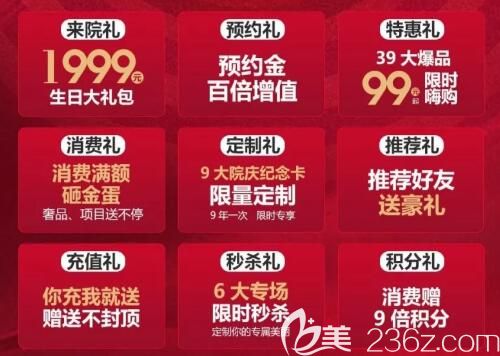 到院就送的9大豪礼 到院就送的9大豪礼