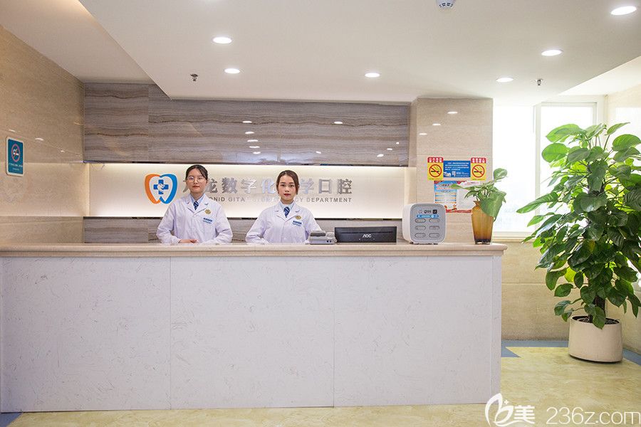 珠海九龙口腔医院前台 珠海九龙口腔医院前台