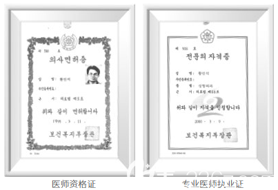 韩国id黄仁锡院长证书 韩国id黄仁锡院长证书