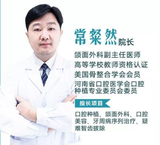 常粲然 珠海九龙口腔种植牙院长 常粲然 珠海九龙口腔种植牙院长