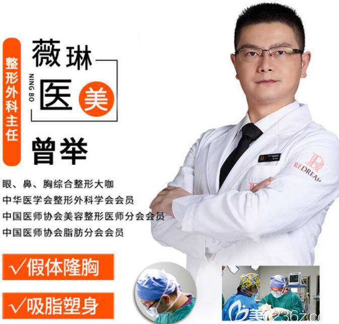 宁波薇琳隆胸医生曾举