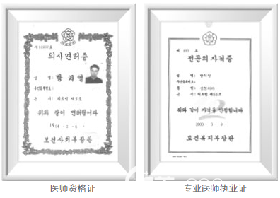 韩国id方稚荣院长证书 韩国id方稚荣院长证书