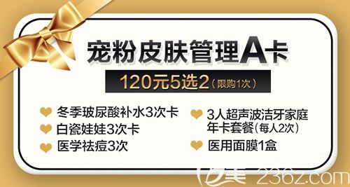 崔劲松整形皮肤管理A卡优惠