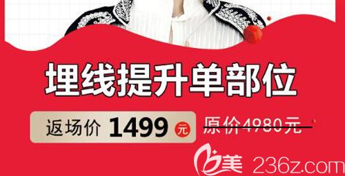 院内爆款项目埋线提升优惠价格