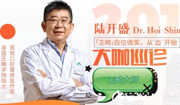 隐形正畸大师陆开盛 隐形正畸大师陆开盛