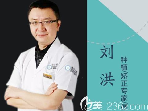 丽江德柏口腔修复医生刘洪 丽江德柏口腔修复医生刘洪