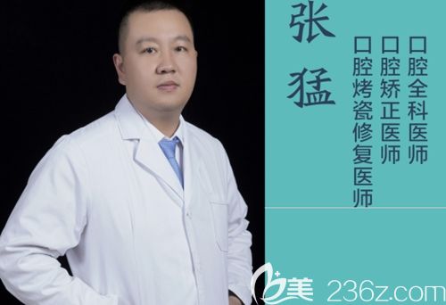 丽江德柏口腔医院全科医生张猛 丽江德柏口腔医院全科医生张猛