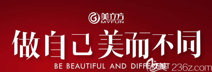 2019感恩节西安美立方推出整形特惠活动，自体脂肪丰胸只需19800元起