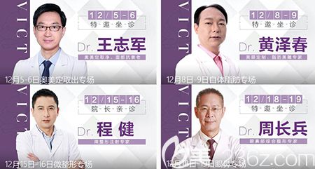 杭州维多利亚12月医生坐诊时间表 杭州维多利亚12月医生坐诊时间表