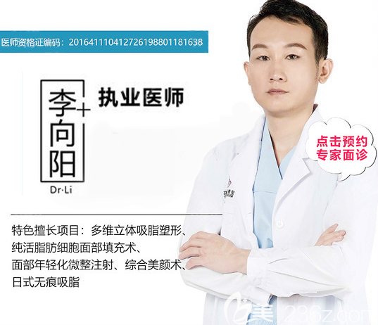 广州艺美医疗美容整形李向阳医生擅长吸脂和脂肪填充
