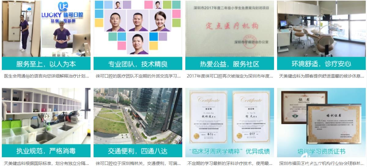 深圳市徕可口腔 深圳市徕可口腔