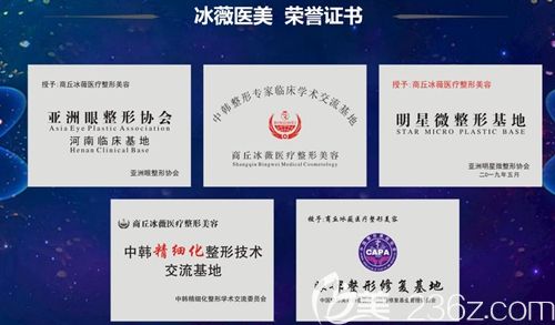 商丘冰薇医疗美容荣誉 商丘冰薇医疗美容荣誉