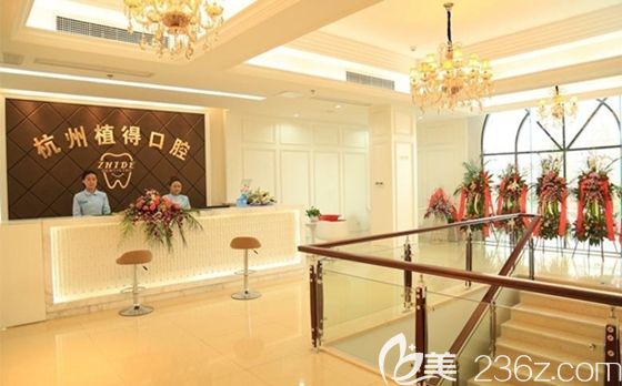 杭州植得口腔前台接待处环境 杭州植得口腔前台接待处环境